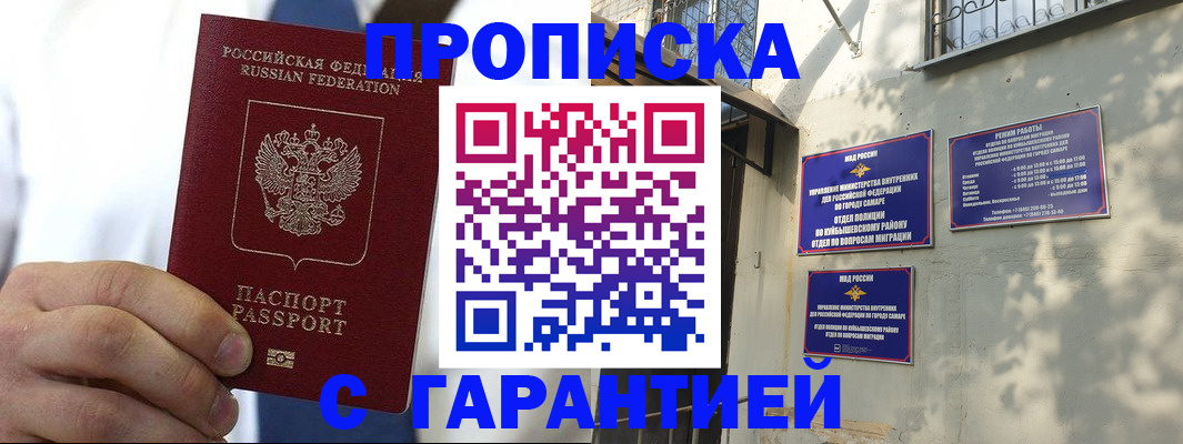 временная регистрация надежно в Агиделе