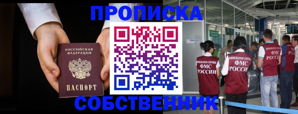 прописка в квартире в Агиделе