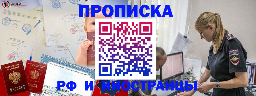 купить прописку в Агиделе