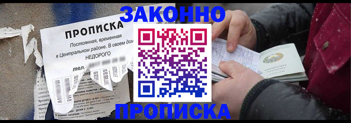 временная регистрация законно в Агиделе